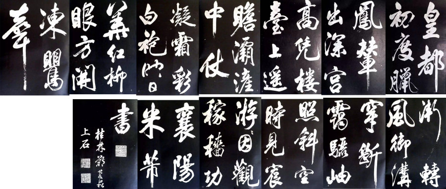 汉标米芾省试腊后望春宫诗