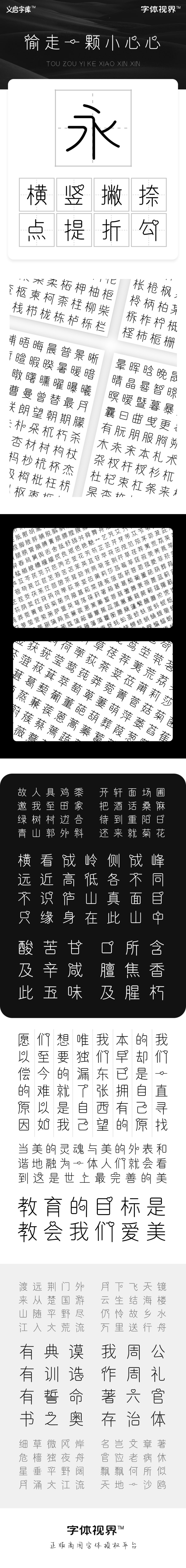 偷走一颗小心心