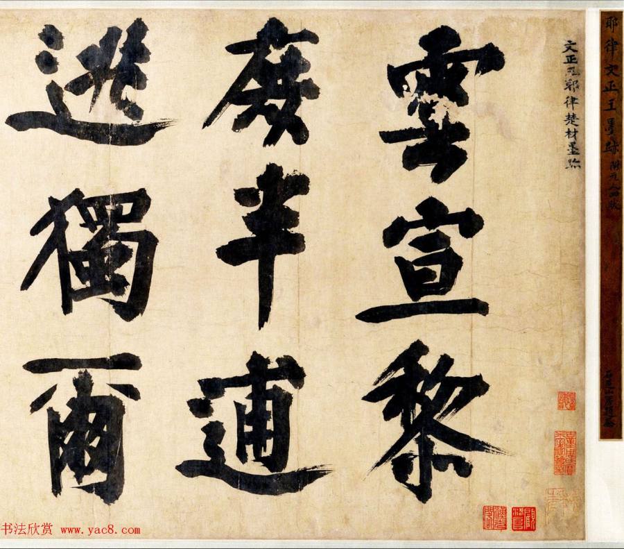 文正王耶律楚材送刘满诗卷