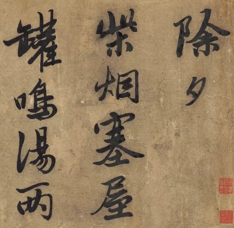 汉标唐寅除夕诗卷