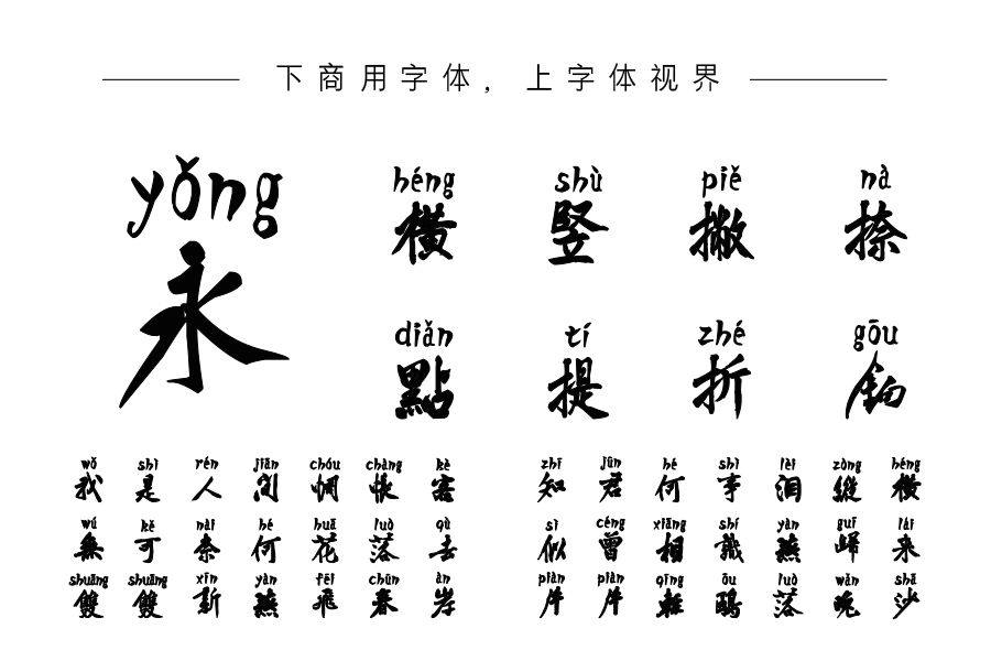 汉标高清黄庭坚大字行楷拼音