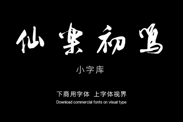 汉标董其昌宋之问诗