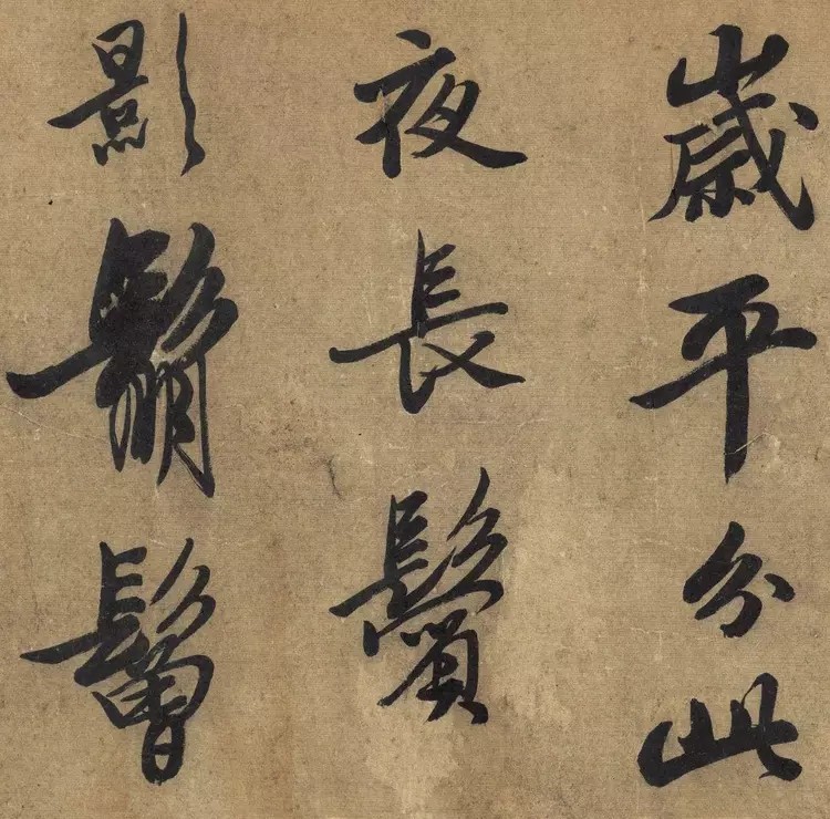 汉标唐寅除夕诗卷