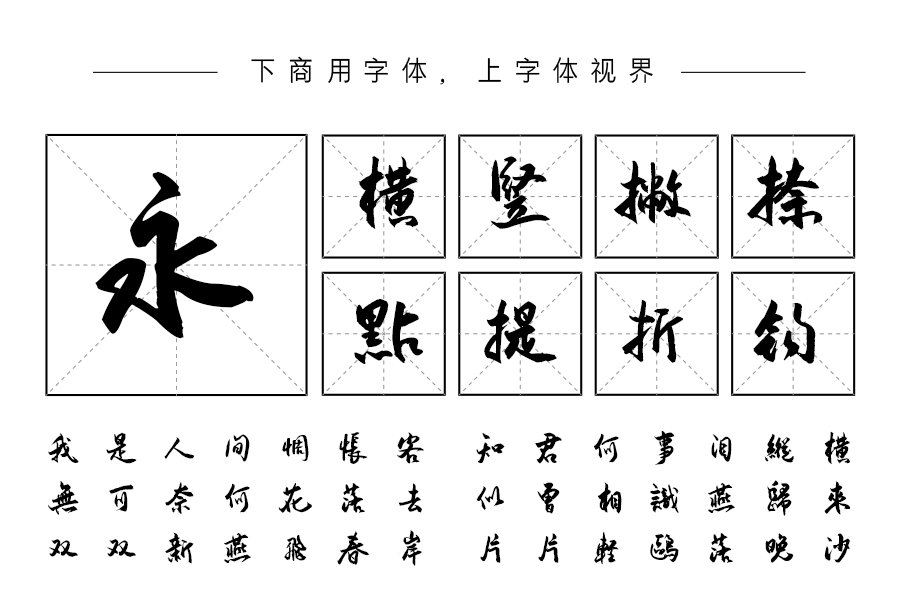 汉呈安景臣繁行书