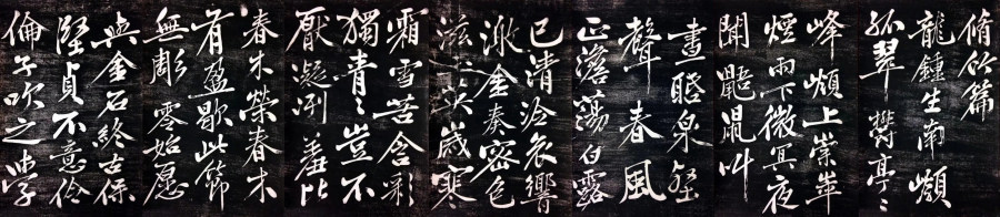 汉标黄庭坚行书陈子昂修竹篇