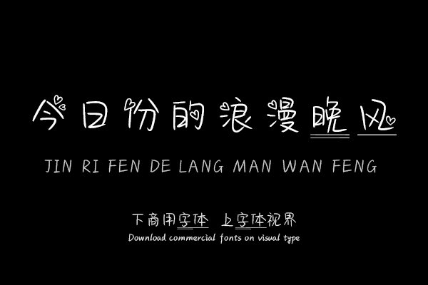 今日份的浪漫晚风