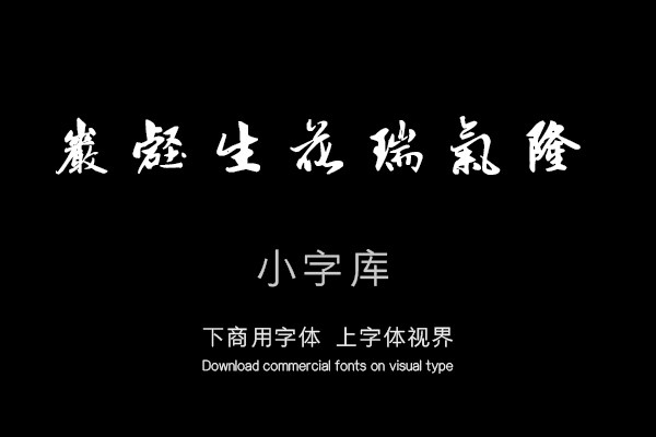 汉标赵雍鄣南八咏诗