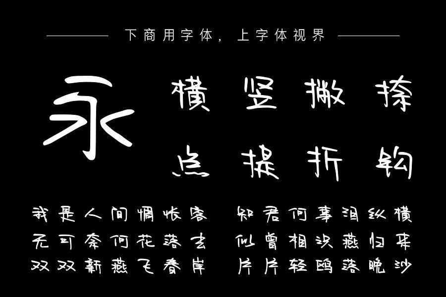 字语羲和手书