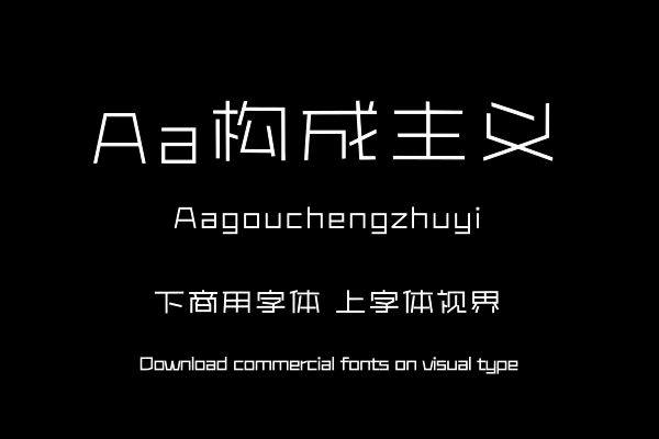 Aa构成主义