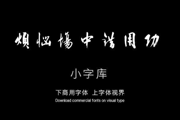 王守仁咏良知四绝示冯子仁卷