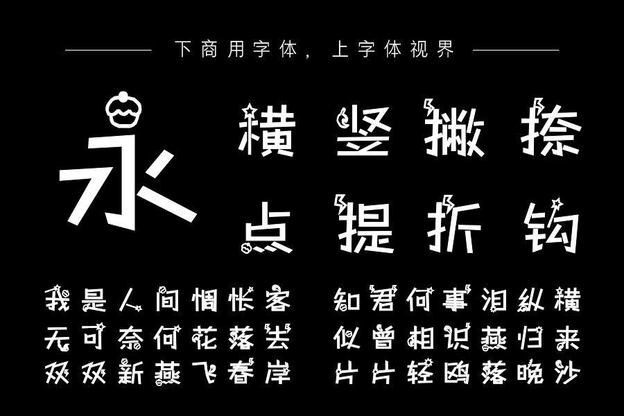 天蝎座字体