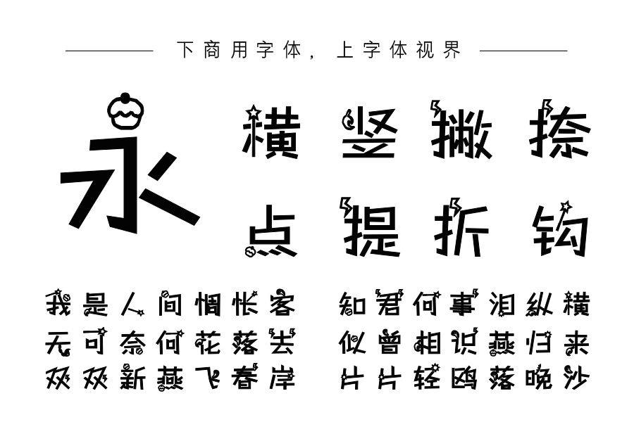 天蝎座字体