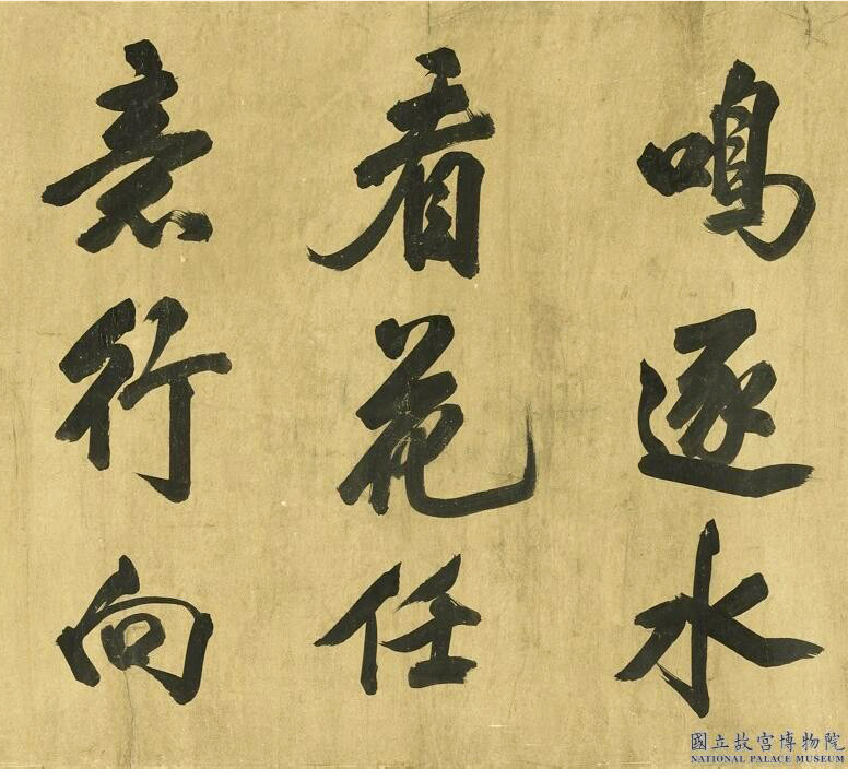 汉标米芾行书卷