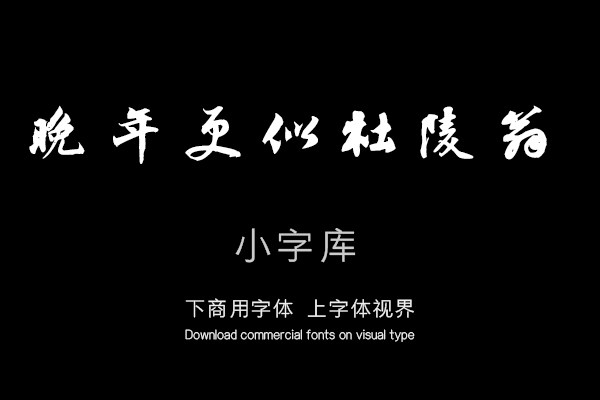 苏轼次韵秦太虚见戏耳聋诗帖