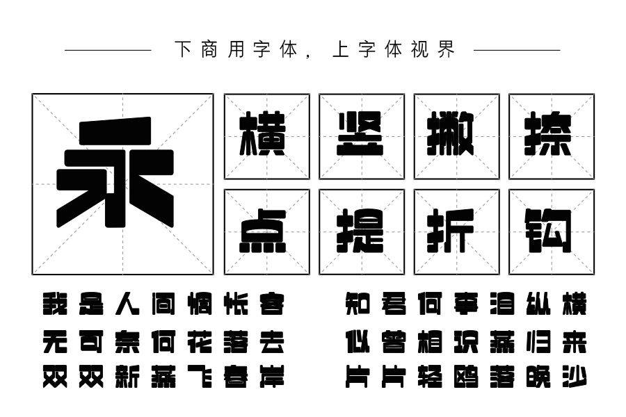 上首阿呆体