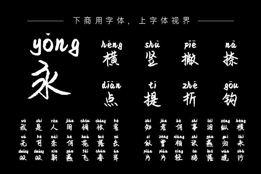 女神御用拼音体