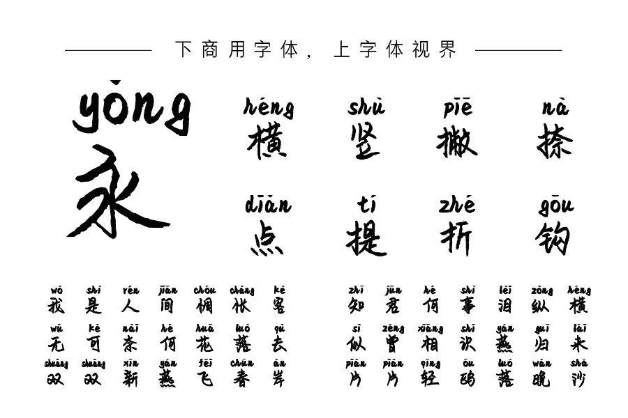 女神御用拼音体