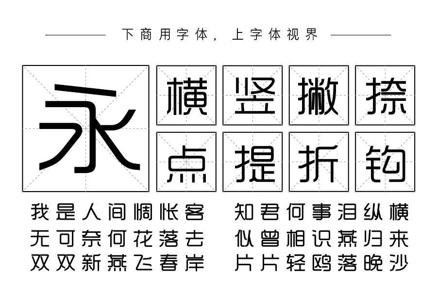 三极时尚简体（曾用名：三极时尚韵黑简体）