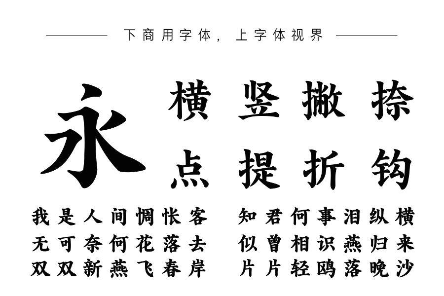 字语悦楷体