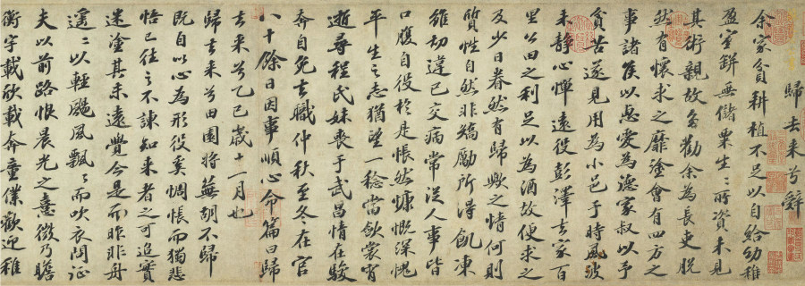 汉标苏轼归去来兮辞