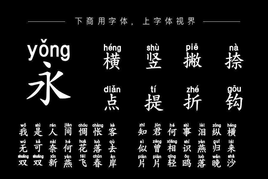 也字工厂教科书拼音体