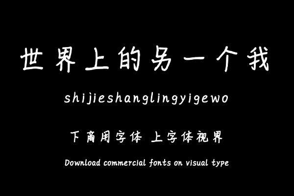 世界上的另一个我