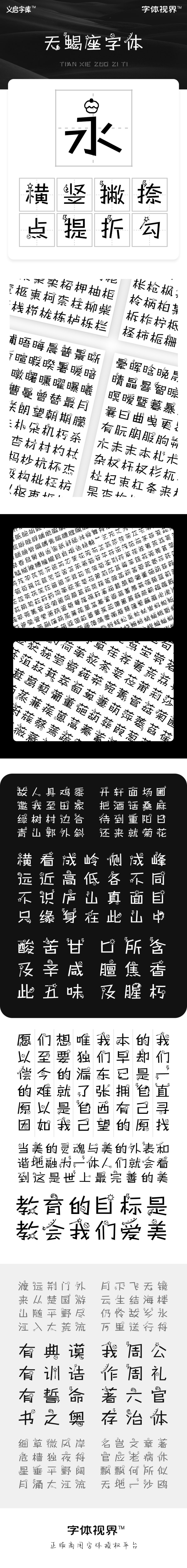 天蝎座字体
