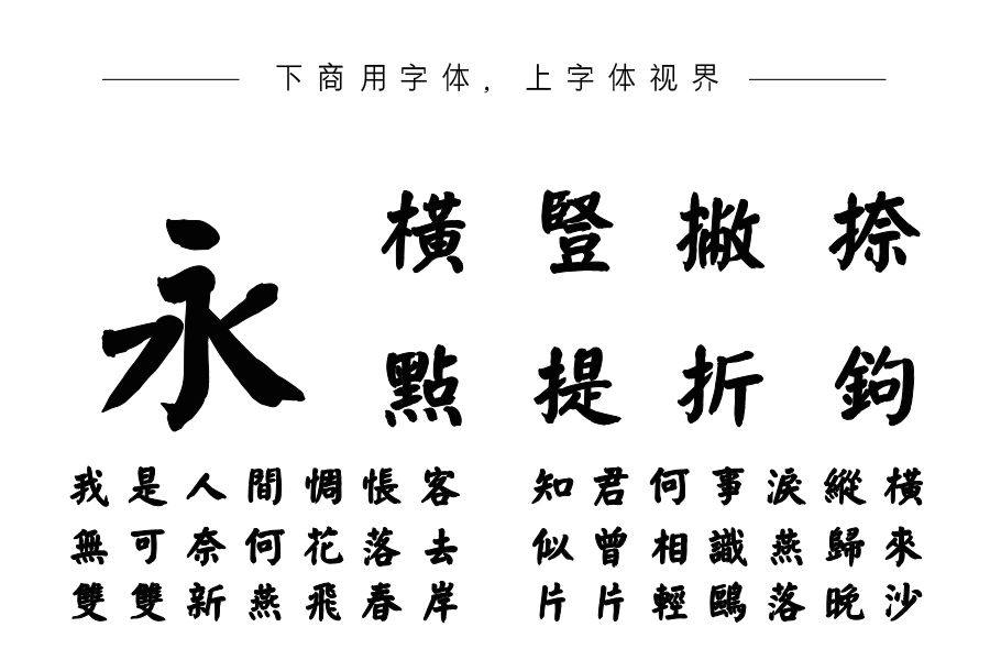 韩绍杰颜楷繁体