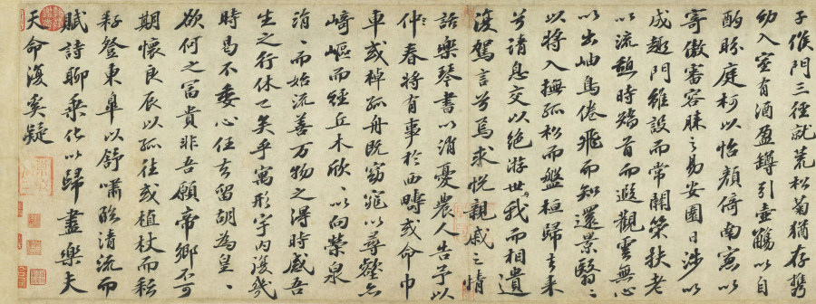 汉标苏轼归去来兮辞