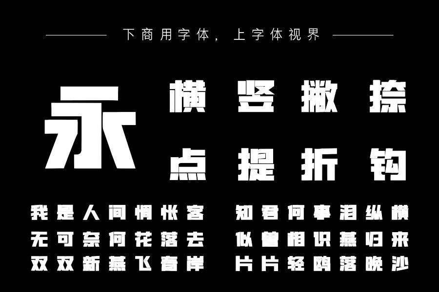 印品雅黑体
