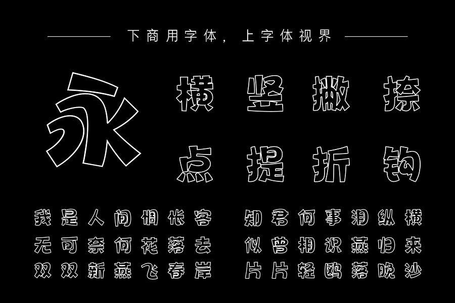 印品空心综艺风