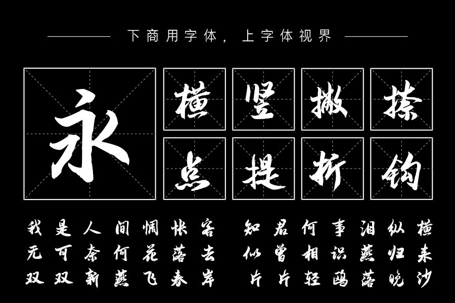 韩绍杰黄粱梦简体