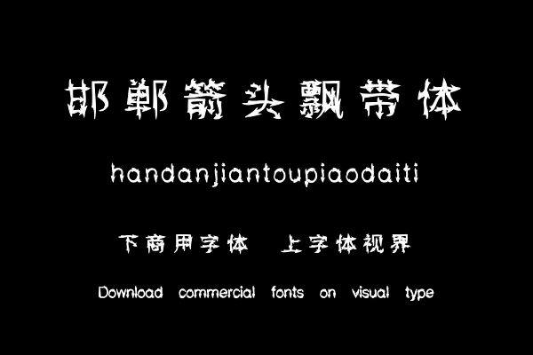 邯郸箭头飘带体