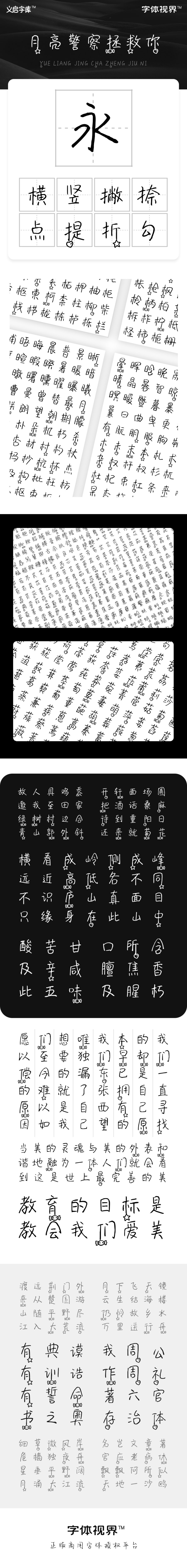 月亮警察拯救你