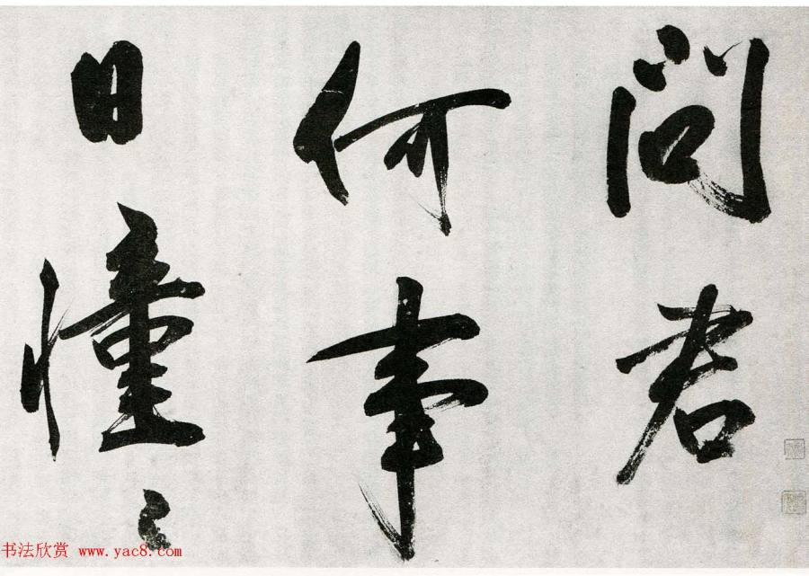 王守仁咏良知四绝示冯子仁卷