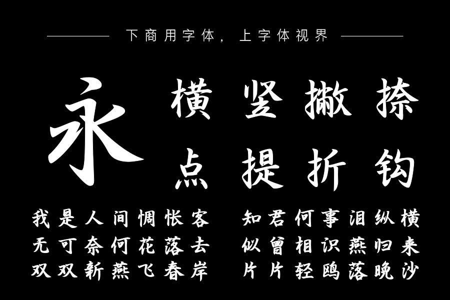 三极行书简（曾用名：三极行书简体）