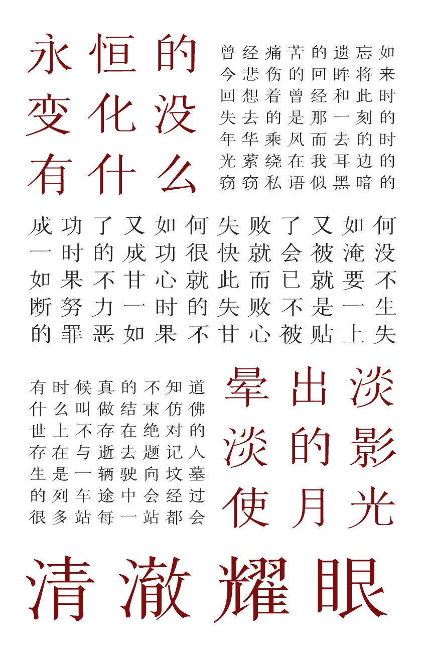 印品清版宋青春版