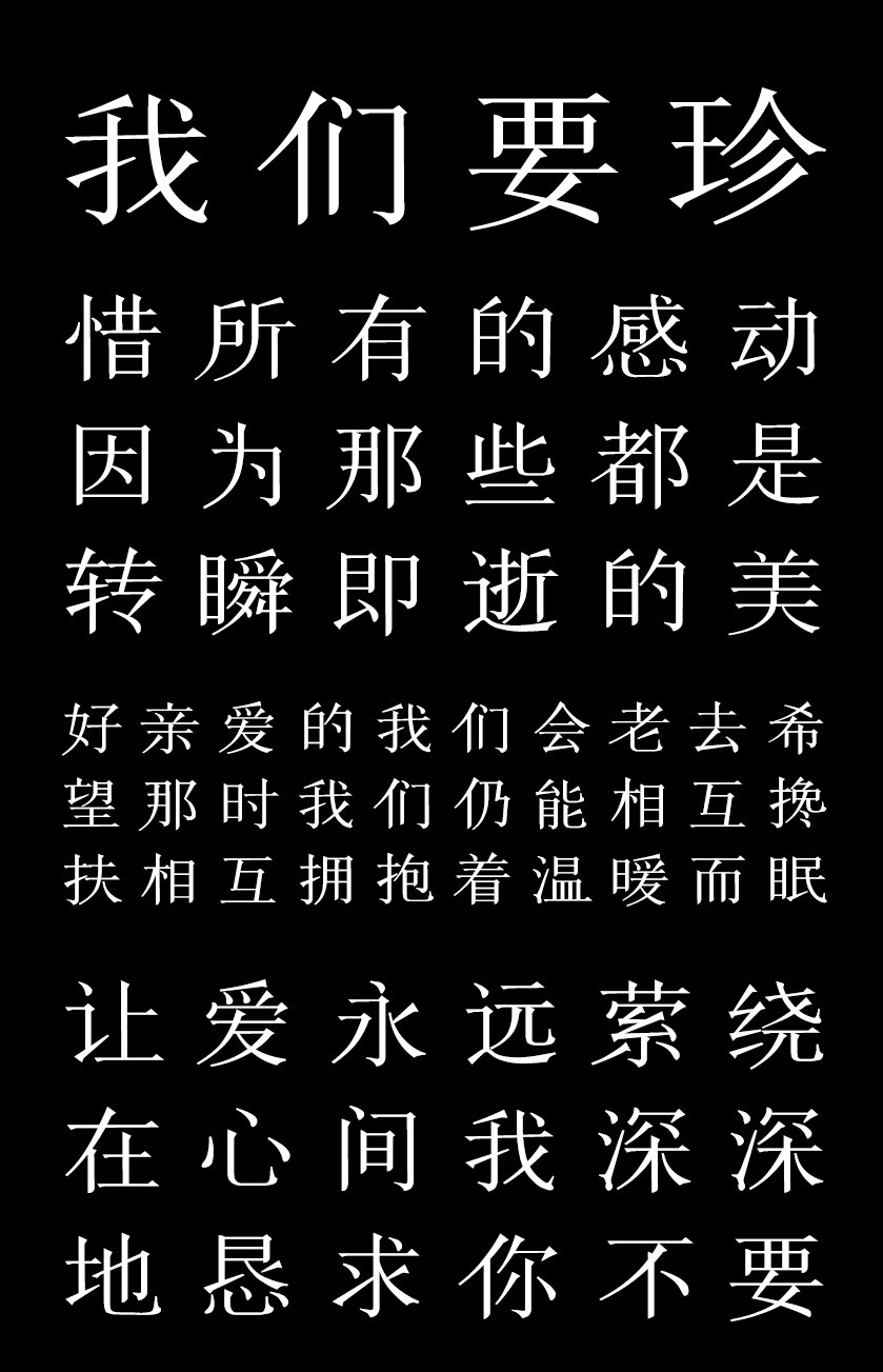 印品清版宋青春版