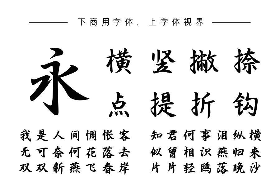 三极行书简（曾用名：三极行书简体）