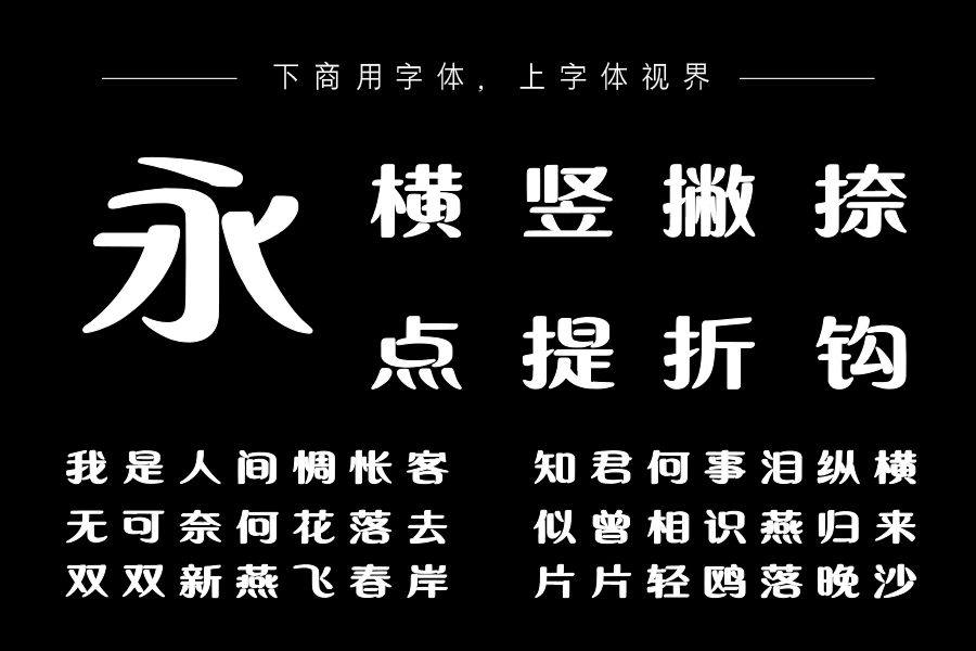 上首繁花体