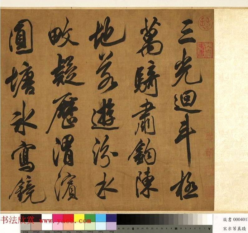 米芾奉和幸韦嗣立山庄侍宴