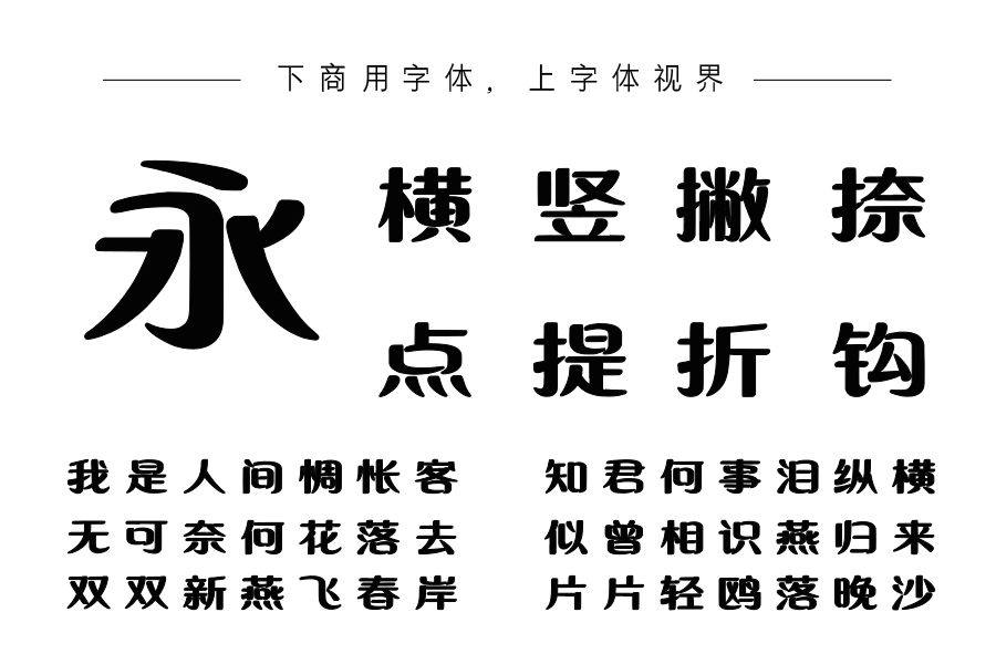 上首繁花体