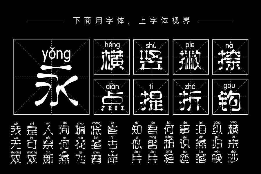 邯郸珍珠拼音体