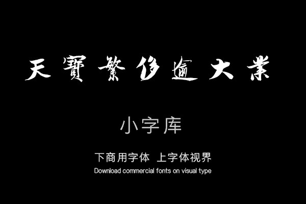 汉标赵孟坚自书诗卷