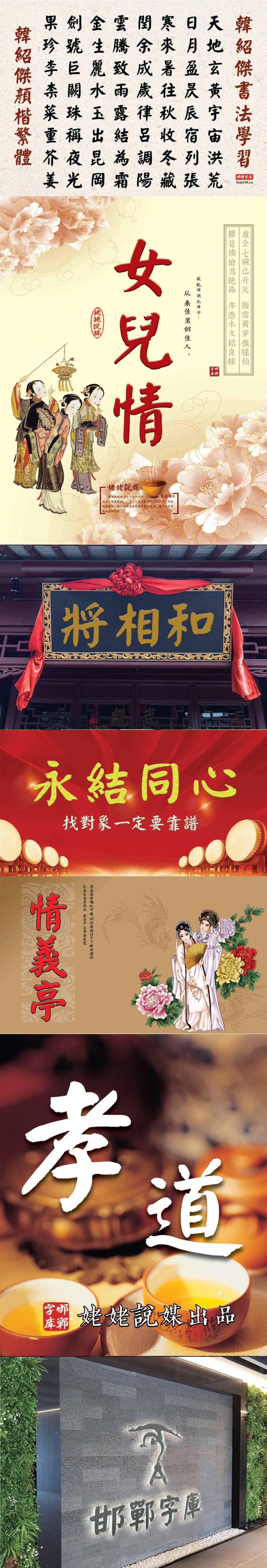 韩绍杰颜楷繁体