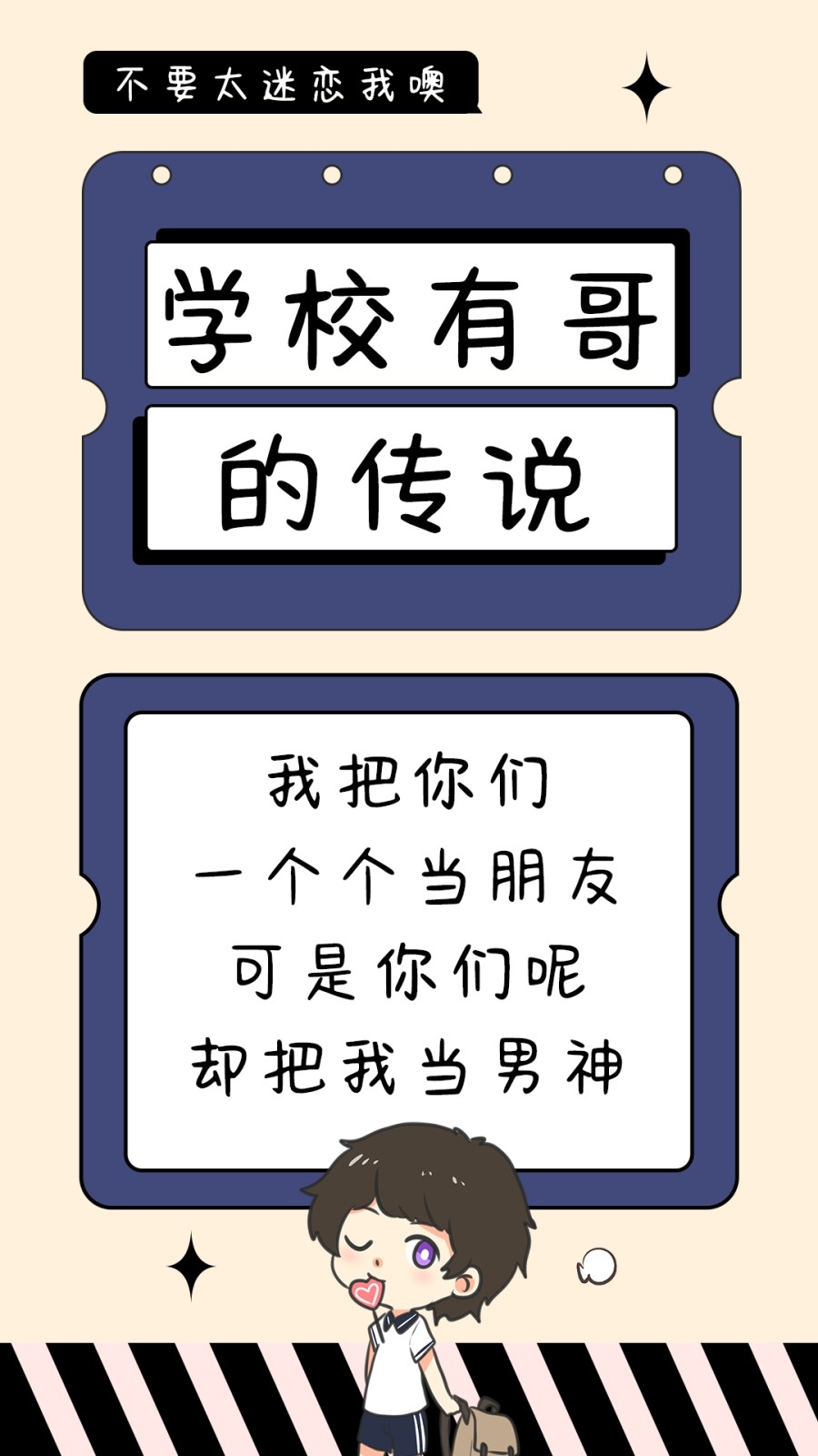 学校有哥的传说