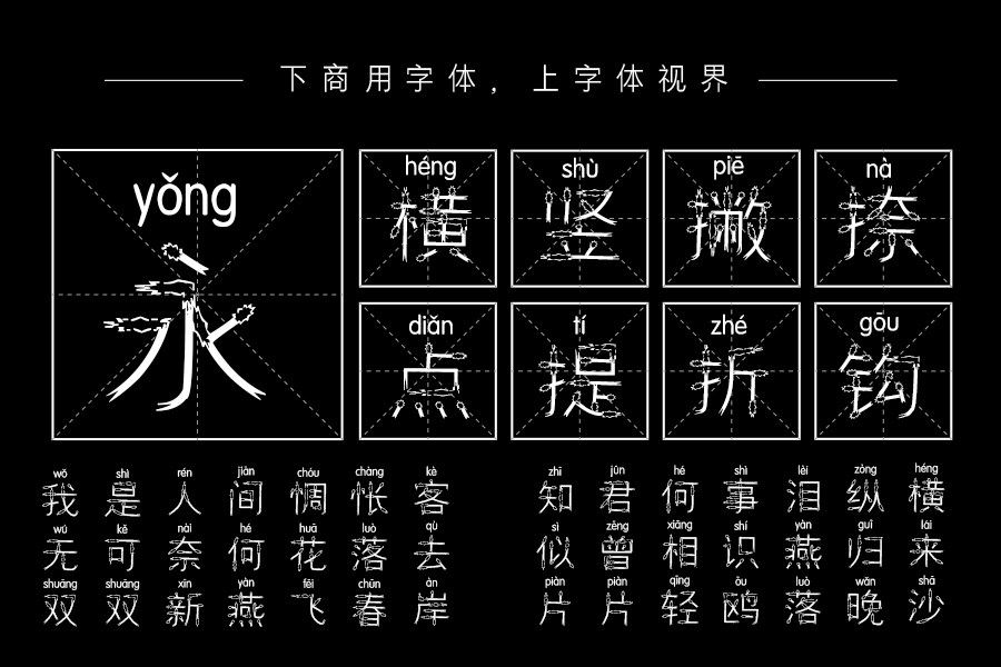 邯郸飘带拼音体