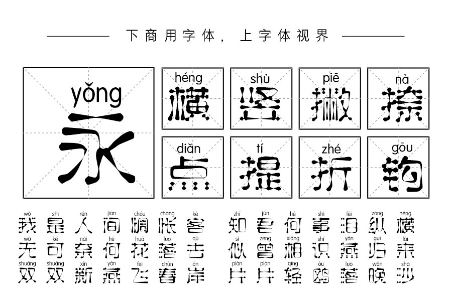 邯郸珍珠拼音体