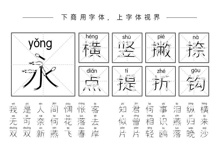 邯郸飘带拼音体