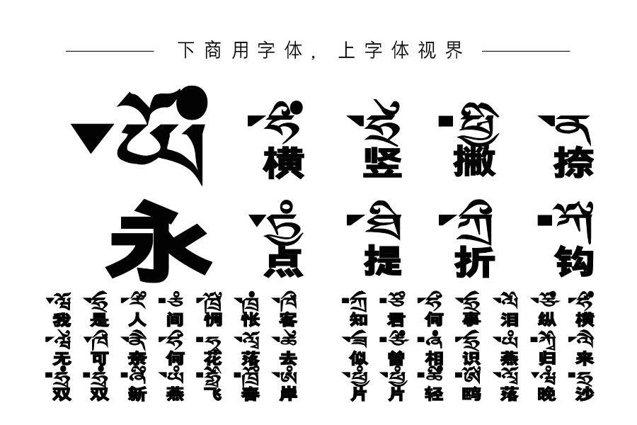 黑喵拼音藏文版